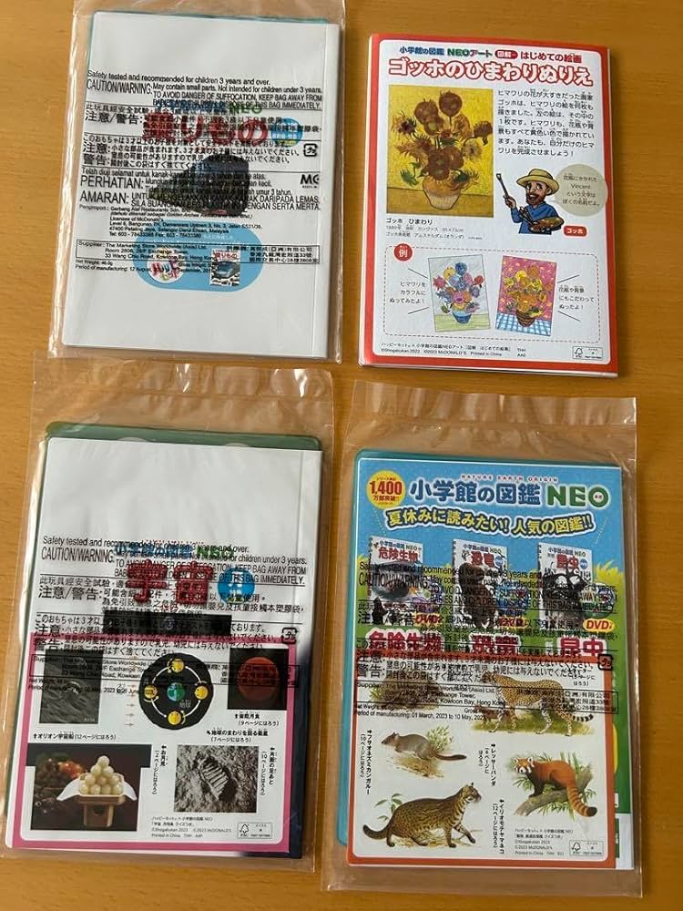 ハッピーセット　図鑑 絵本 4冊セット ハッピーセット 図鑑 4冊 - メルカリ